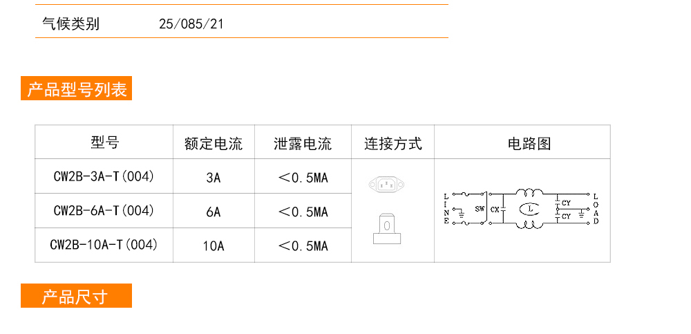 CW2B-T（004）系列