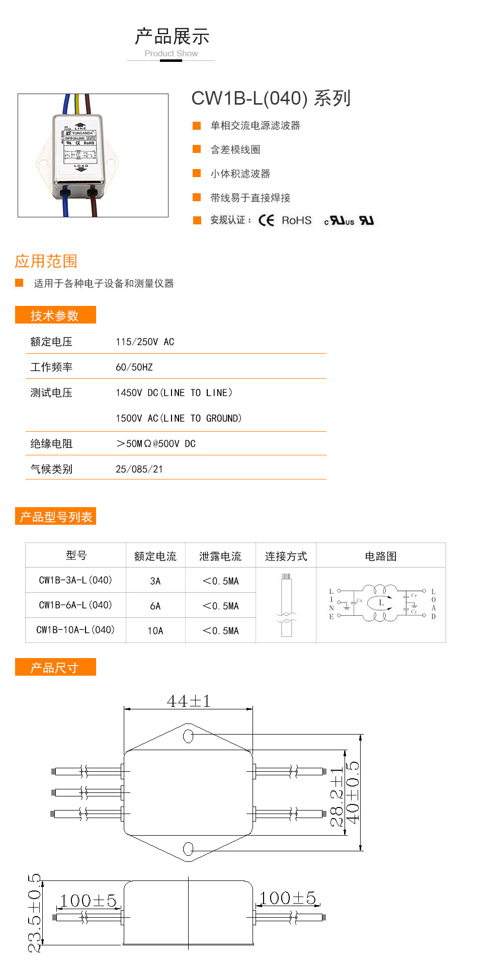 CW1B-L(040)-系列