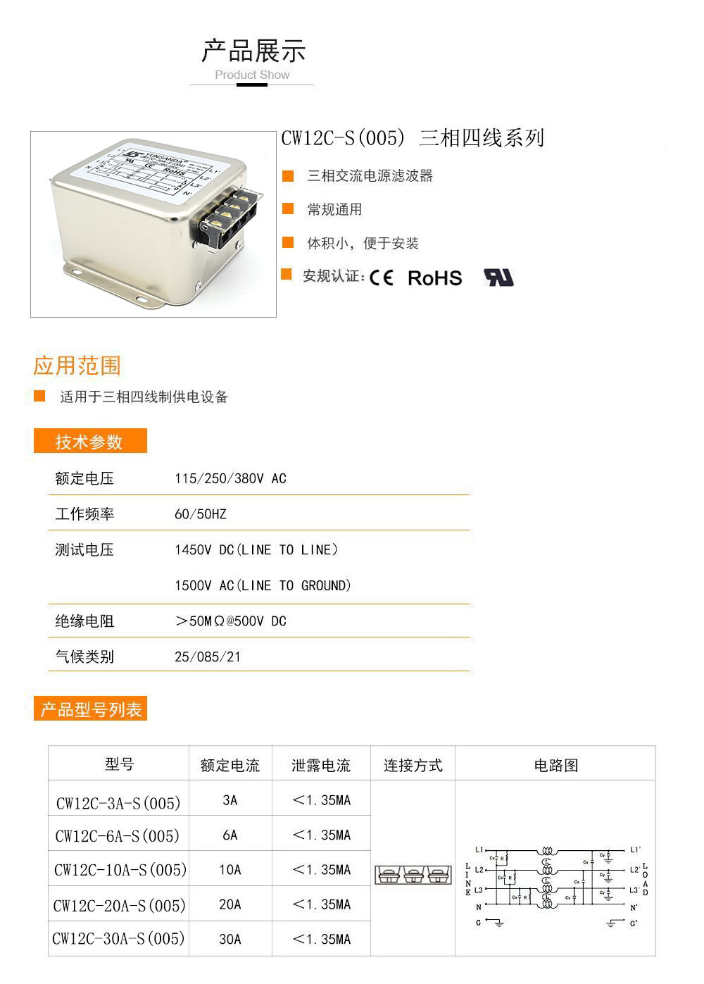 CW12C-S(005) 四線系列