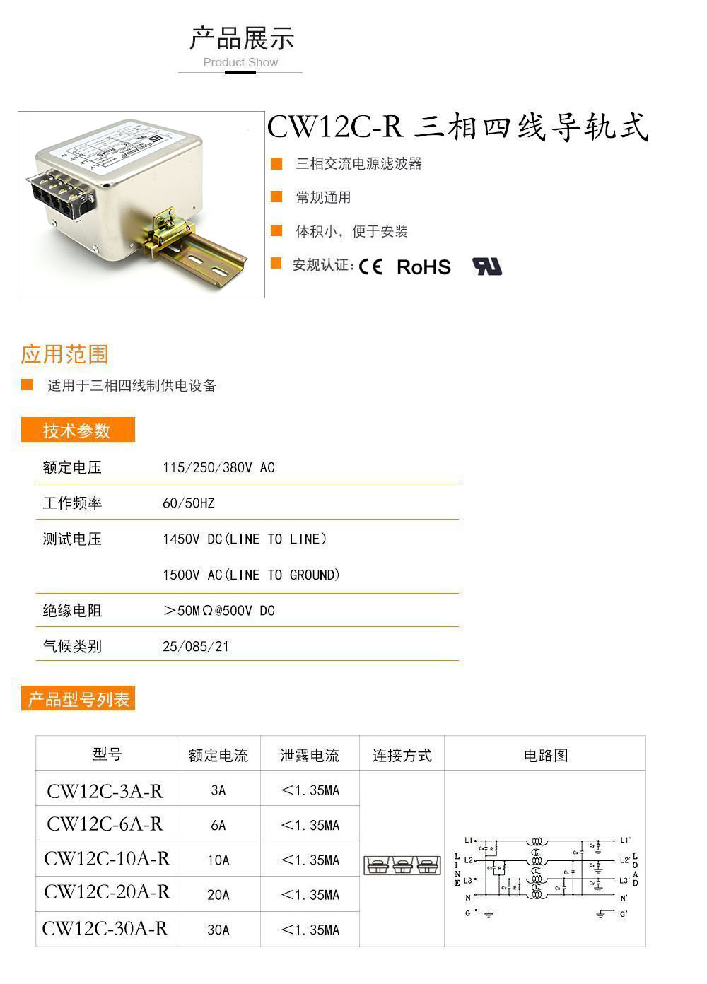 CW12C-R 四線導(dǎo)軌 系列