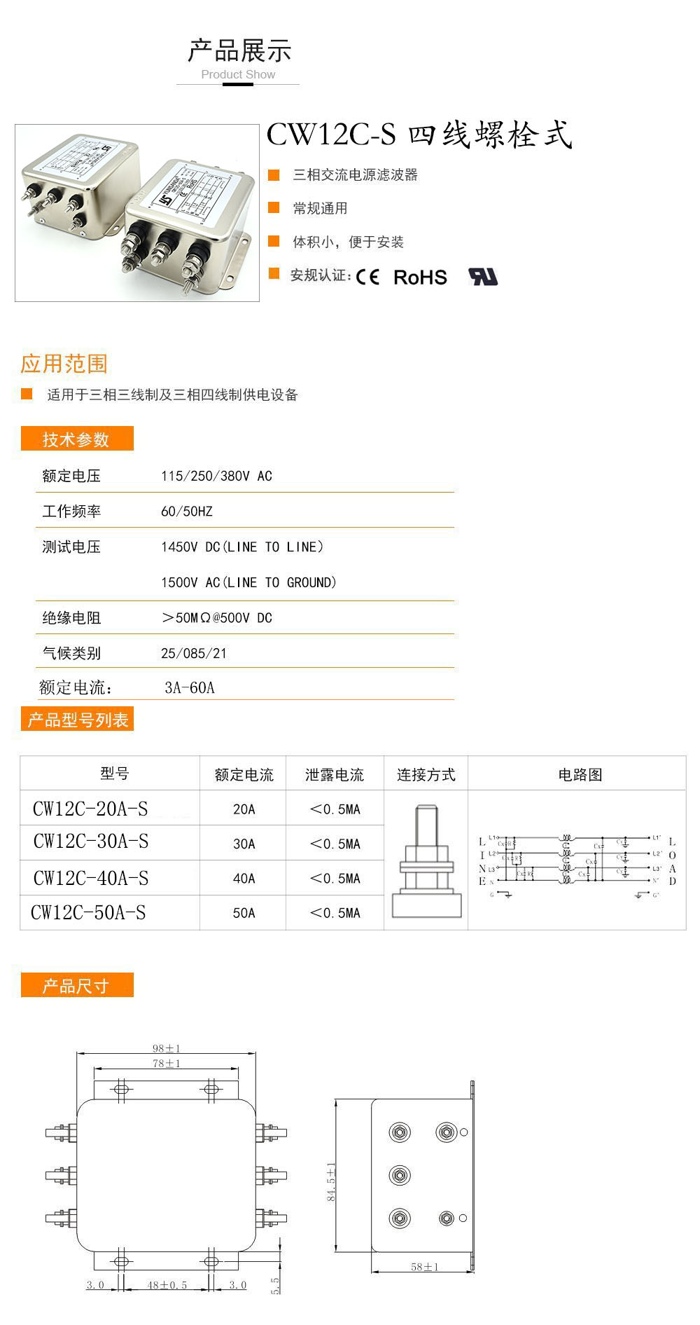 CW12C-S 三相四線 系列