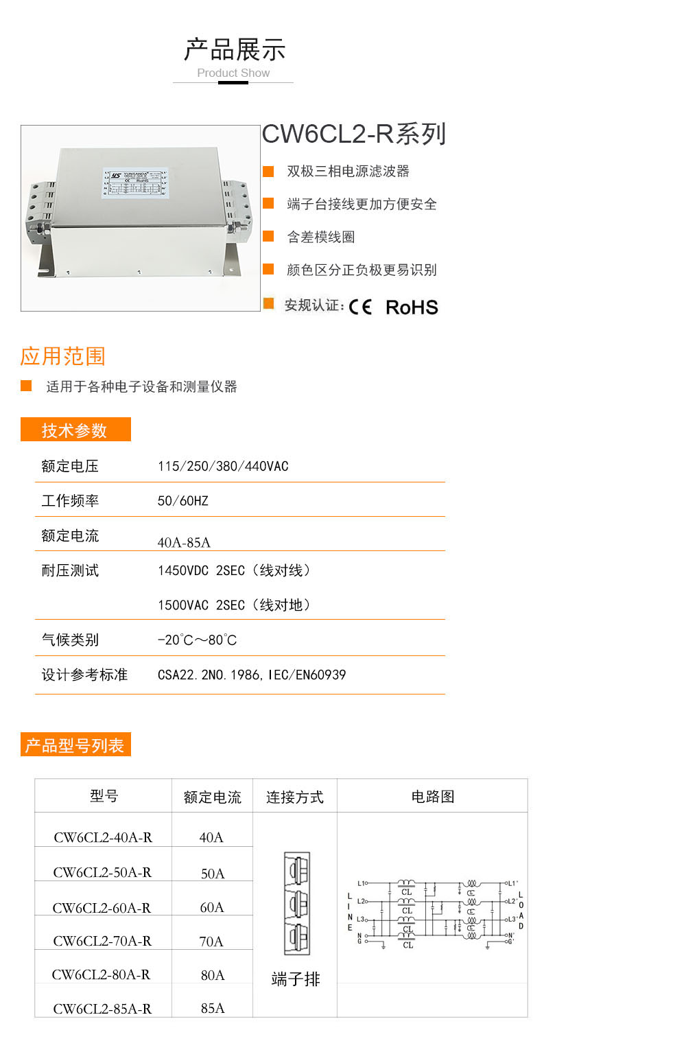 CW6CL2-40A/85A-R  四線雙極系列