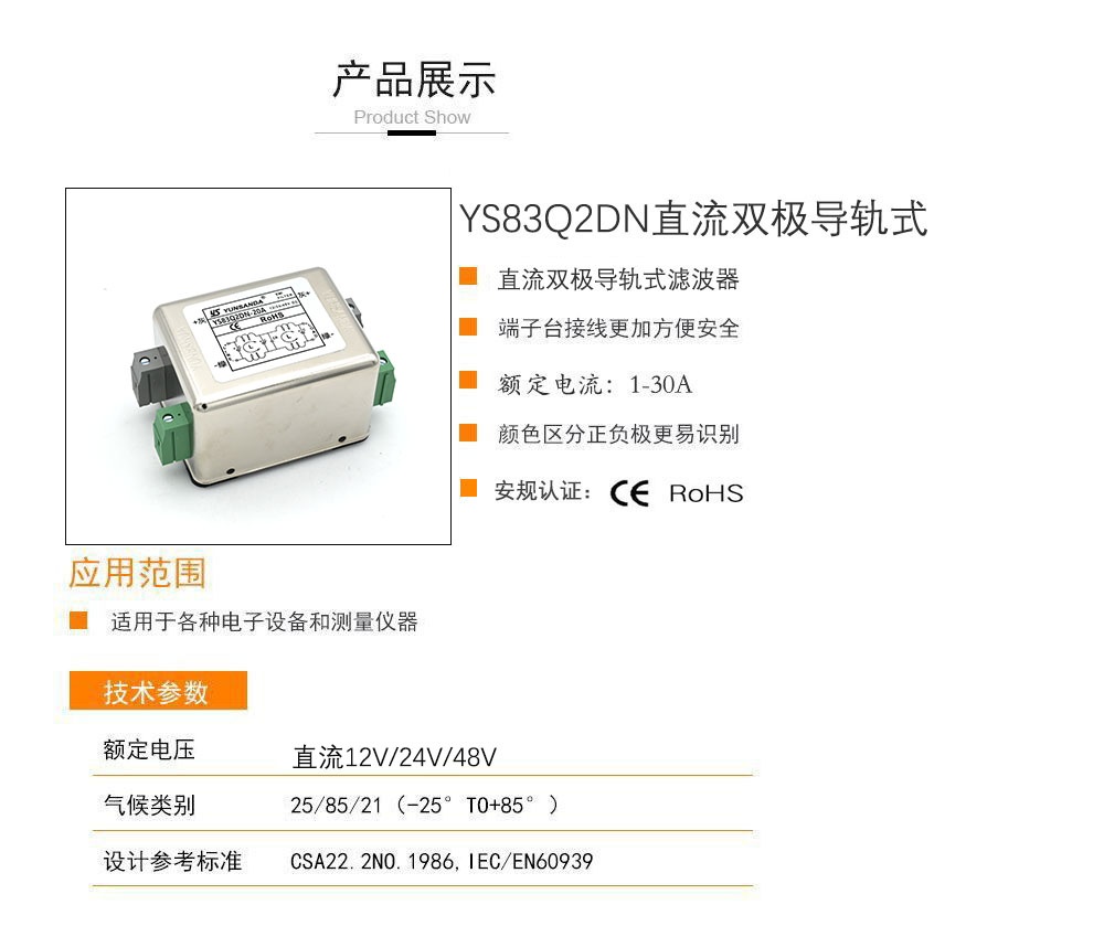 YS83Q2DN直流雙極導(dǎo)軌式